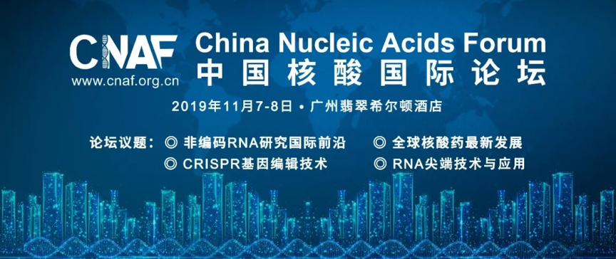 报告解读丨2019中国核酸国际论坛嘉宾报告精彩速递！-肽度TIMEDOO