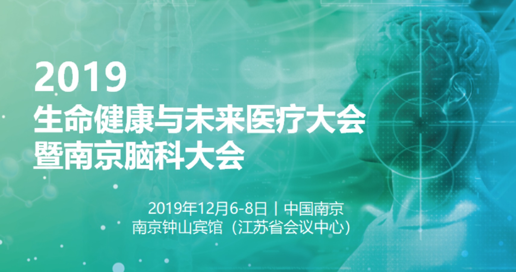 “最强大脑会”来袭!2019生命健康与未来医疗大会暨南京脑科大会即将召开-肽度TIMEDOO