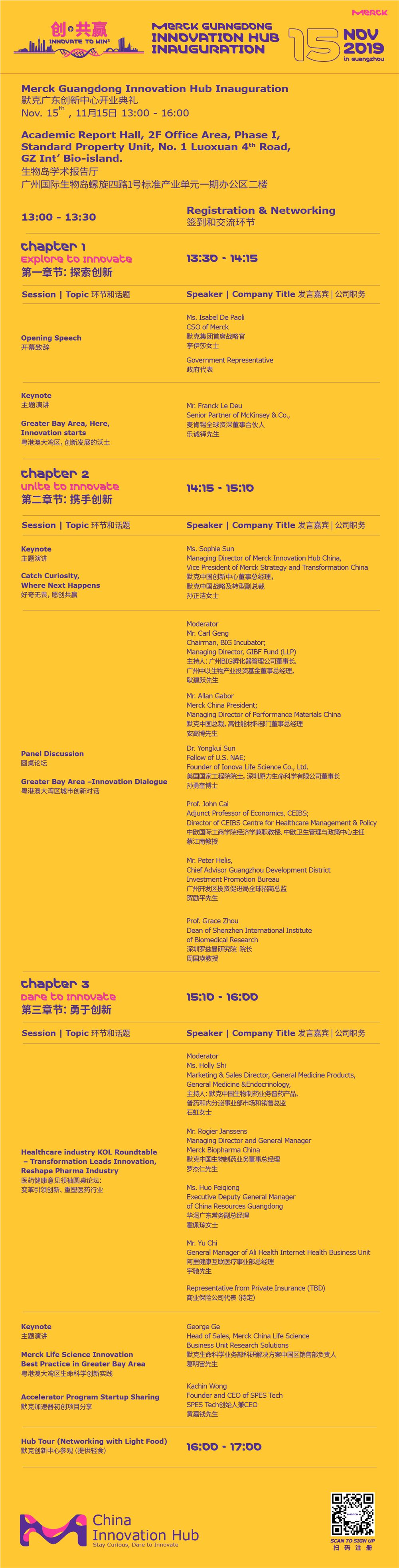 开幕盛典在即:默克广东创新中心即将正式投入使用 即将举办大湾区创新论坛助力华南地区创新发展-肽度TIMEDOO