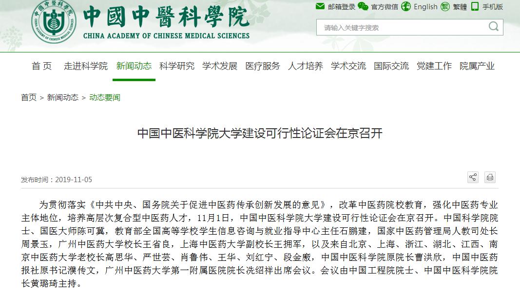 360截图20191116185343047.jpg 又一所“国字头”大学?屠呦呦所在的中国中医科学院拟筹建大学-肽度TIMEDOO