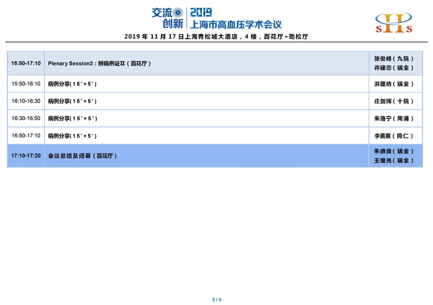 2019上海市高血压学术会议即将举行|11月17日在上海青松城大酒店-肽度TIMEDOO