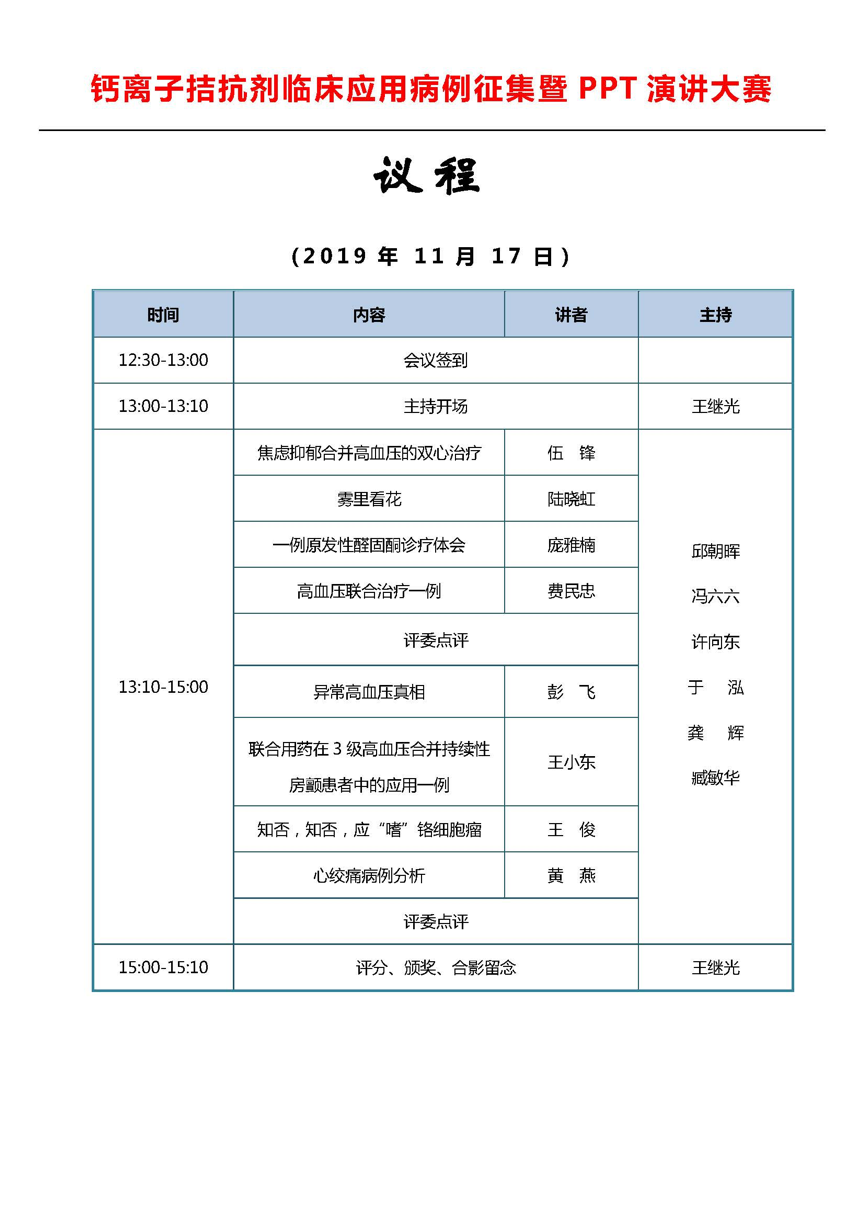 2019上海市高血压学术会议即将举行|11月17日在上海青松城大酒店-肽度TIMEDOO