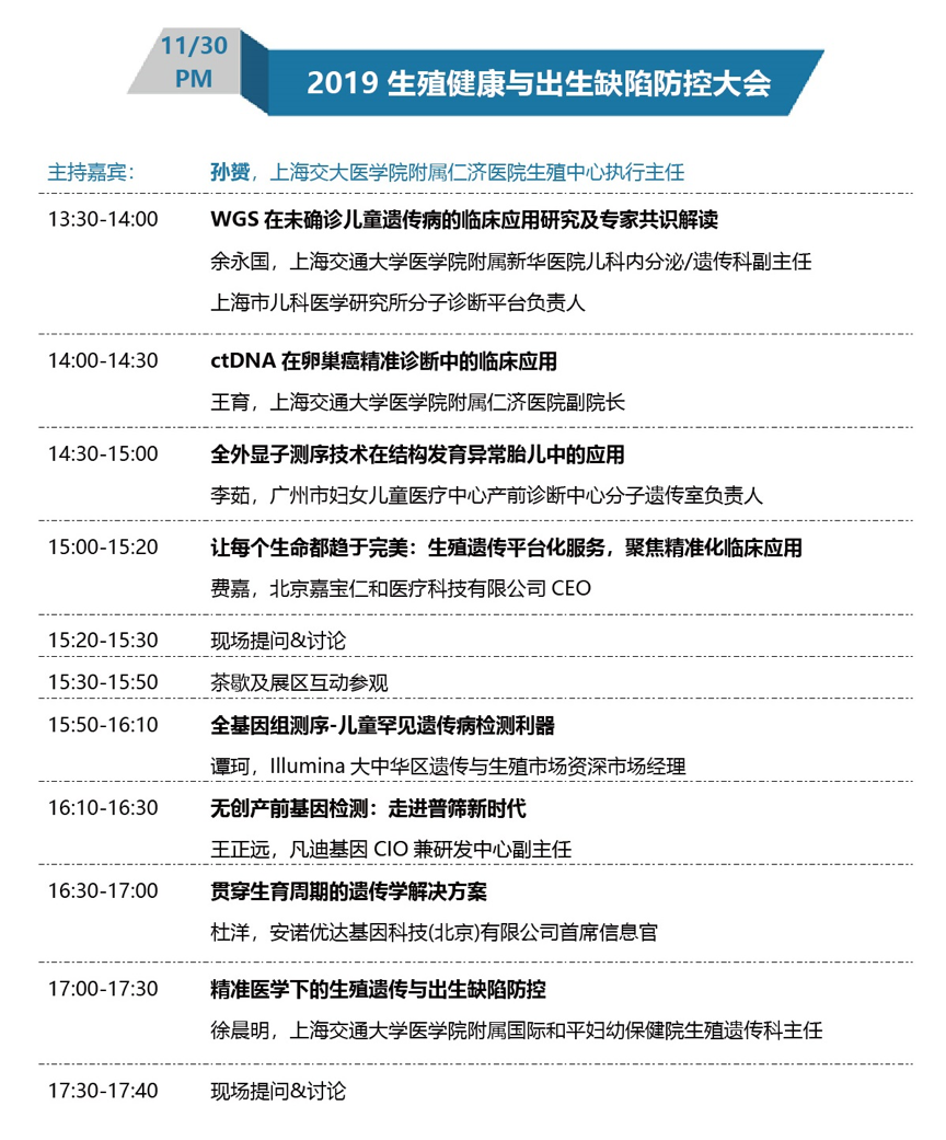 第二轮会议通知 | 完整议程大公开 | 第四届全球精准医疗（中国）峰会-肽度TIMEDOO