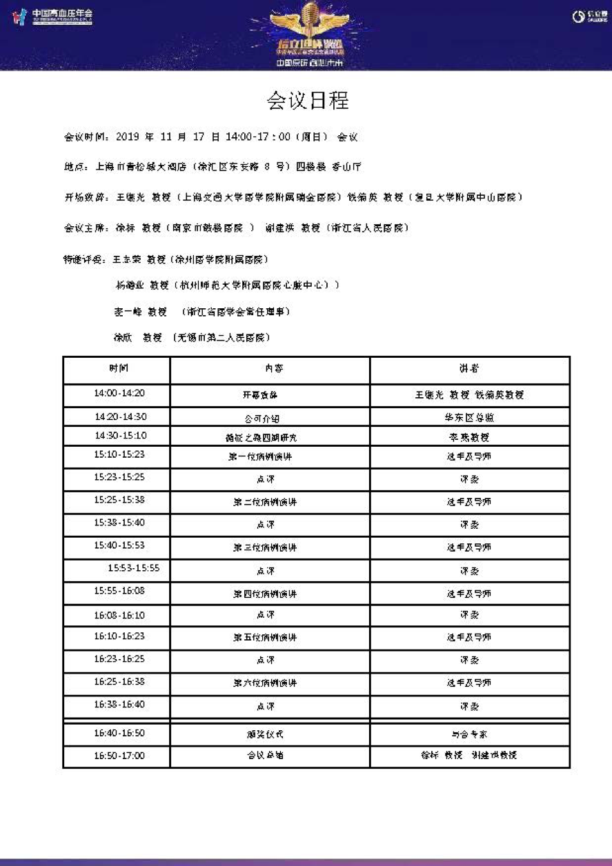 2019上海市高血压学术会议即将举行|11月17日在上海青松城大酒店-肽度TIMEDOO