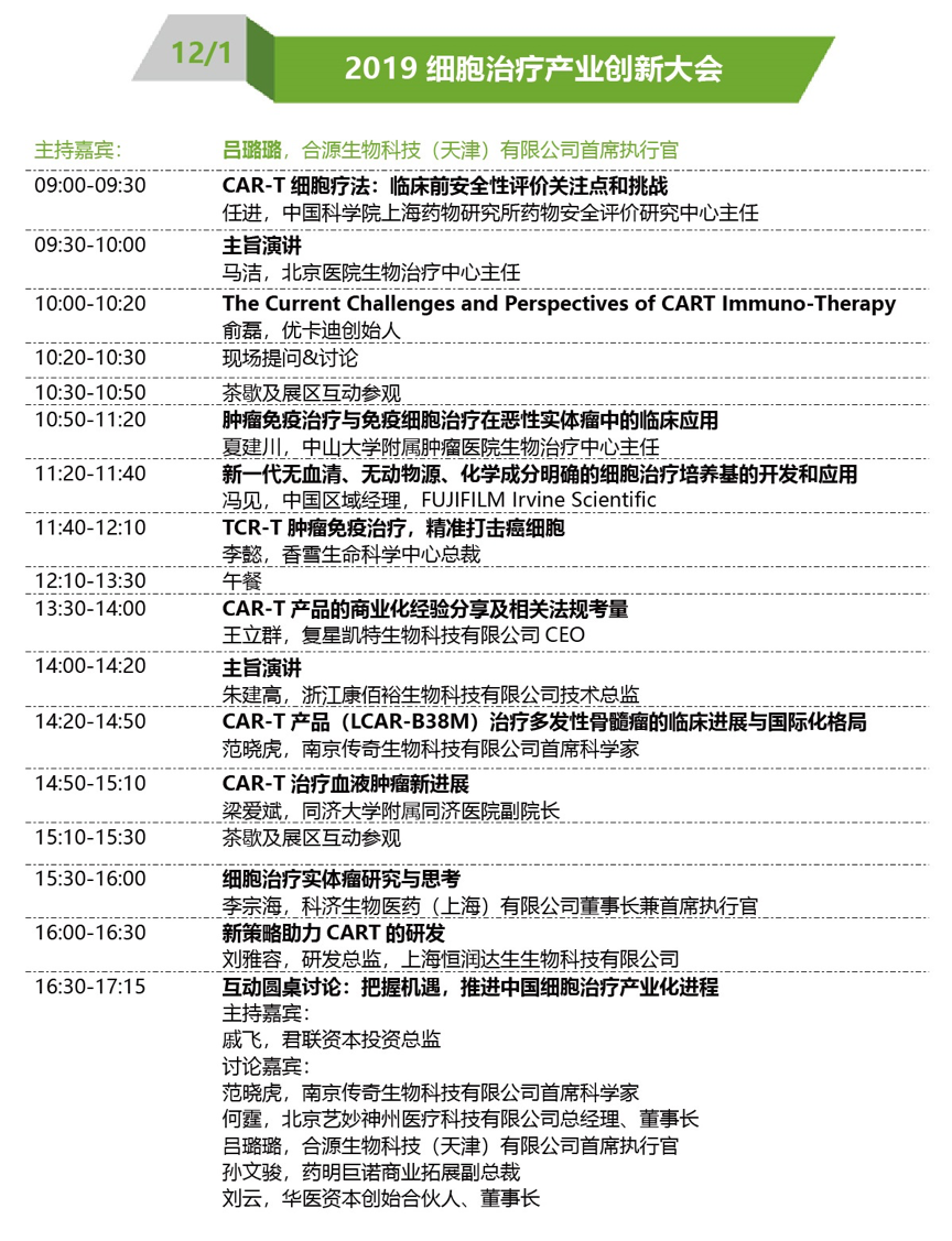 第二轮会议通知 | 完整议程大公开 | 第四届全球精准医疗（中国）峰会-肽度TIMEDOO