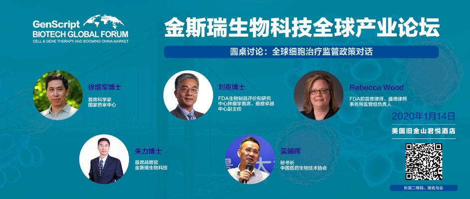 KOL已就位!共话细胞治疗监管之路—金斯瑞生物科技全球产业论坛一月旧金山召开-肽度TIMEDOO