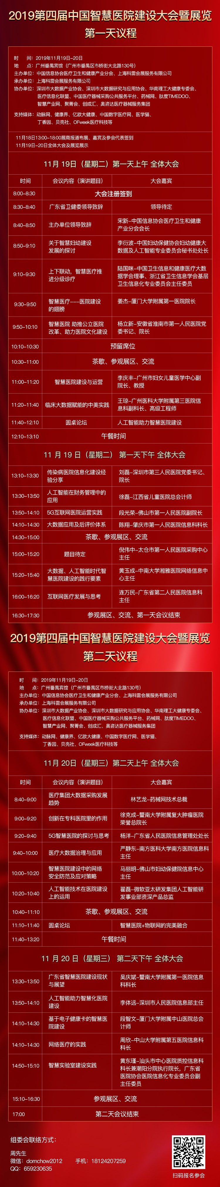 先睹为快！2019第四届中国智慧医院建设大会暨展览2天议程-肽度TIMEDOO