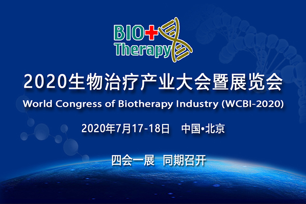 2020年7月17日-18日·北京·生物治疗产业大会暨展览会-肽度TIMEDOO