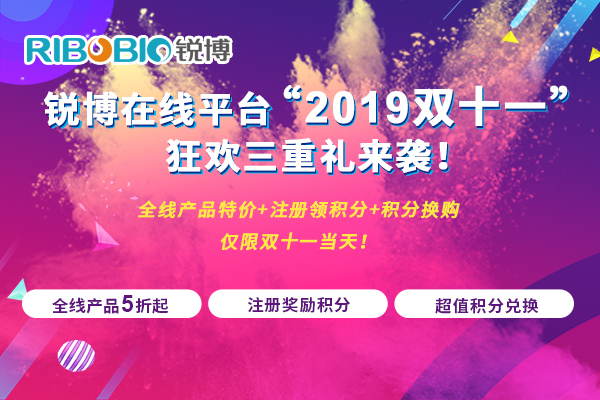 锐博在线平台“2019双十一”狂欢三重礼，就是现在！