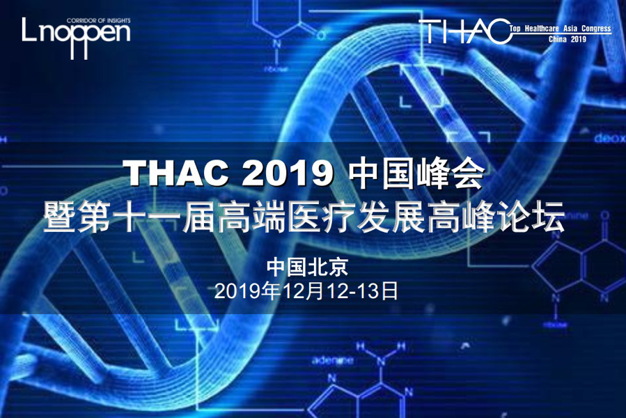2019年12月12-13日·北京·THAC 2019中国峰会暨第十一届高端医疗发展高峰论坛-肽度TIMEDOO