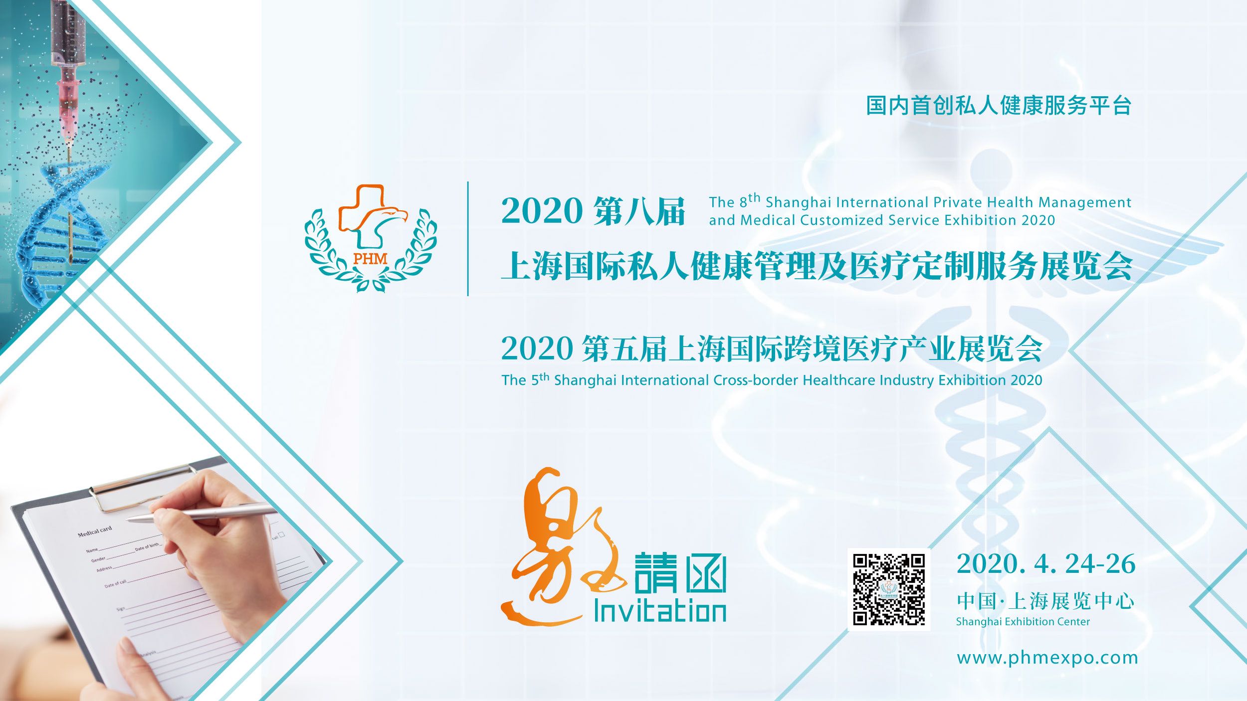 2020年4月24-26日·上海·第八届上海国际私人健康管理展览会-肽度TIMEDOO