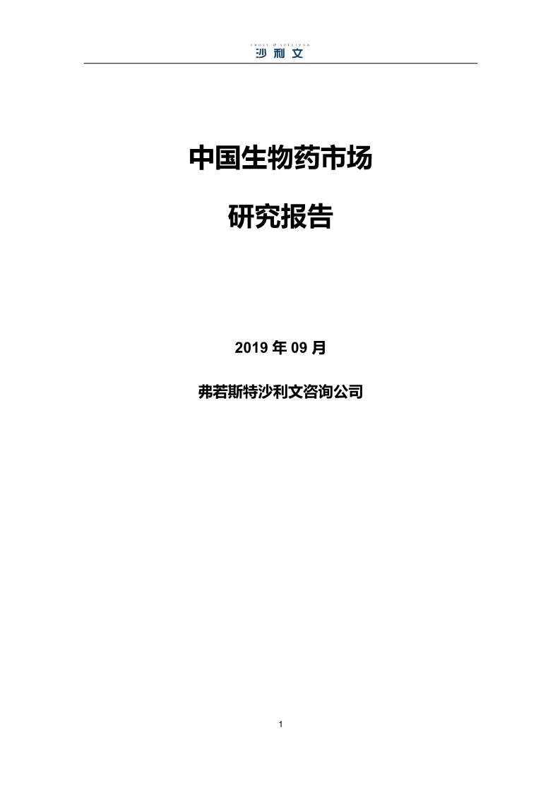 中国生物药市场研究报告-肽度TIMEDOO