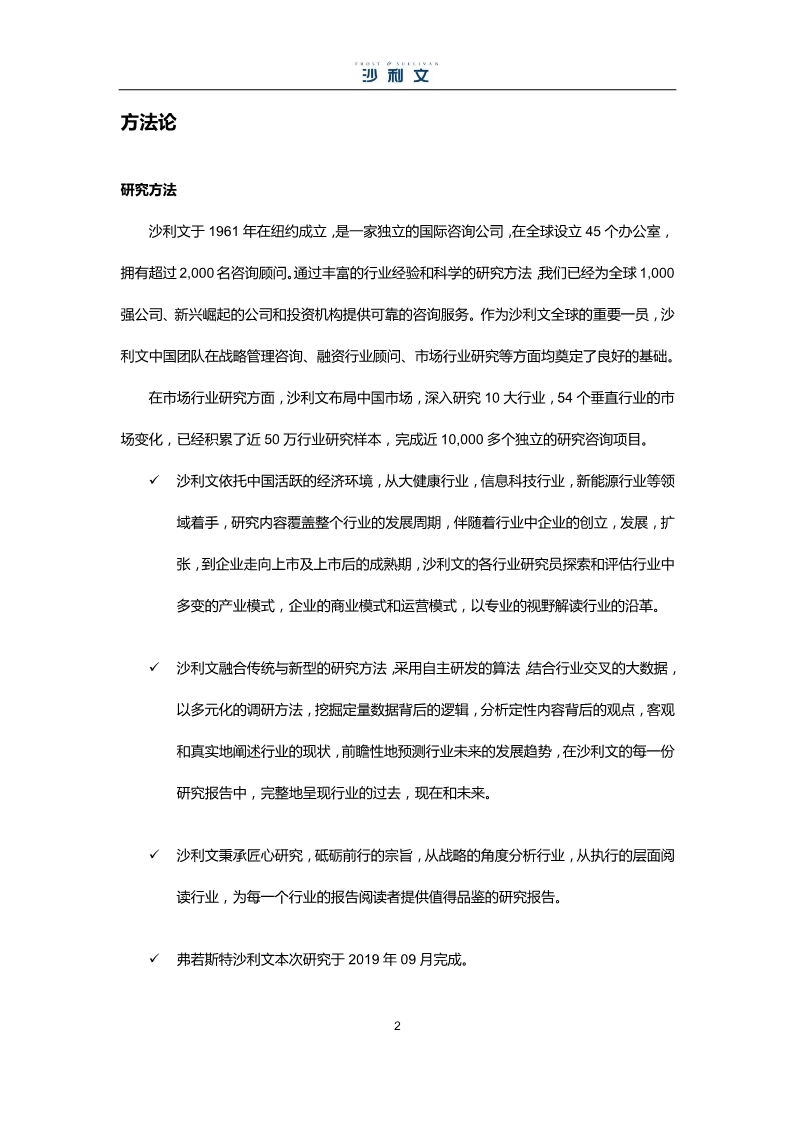 中国生物药市场研究报告-肽度TIMEDOO