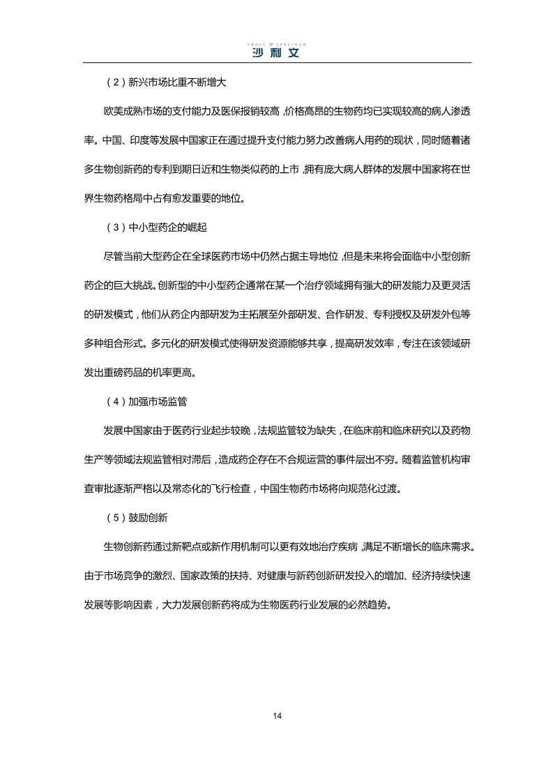 中国生物药市场研究报告-肽度TIMEDOO