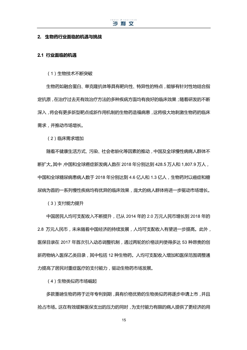 中国生物药市场研究报告-肽度TIMEDOO