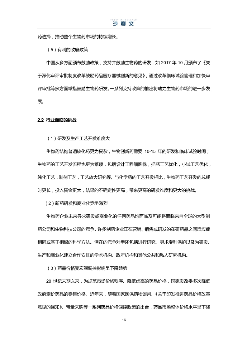 中国生物药市场研究报告-肽度TIMEDOO