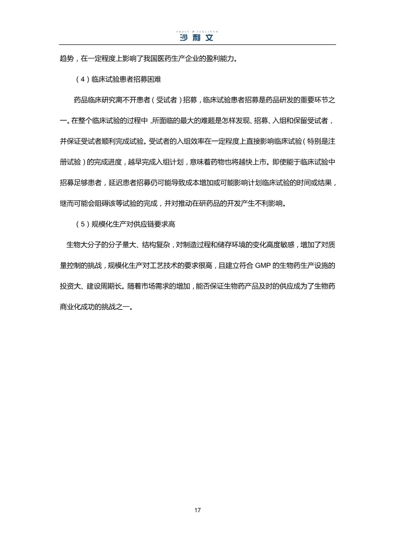 中国生物药市场研究报告-肽度TIMEDOO