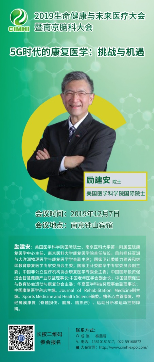 官宣：重磅大咖齐聚首，亮相2019生命健康与未来医疗大会暨南京脑科大会-肽度TIMEDOO