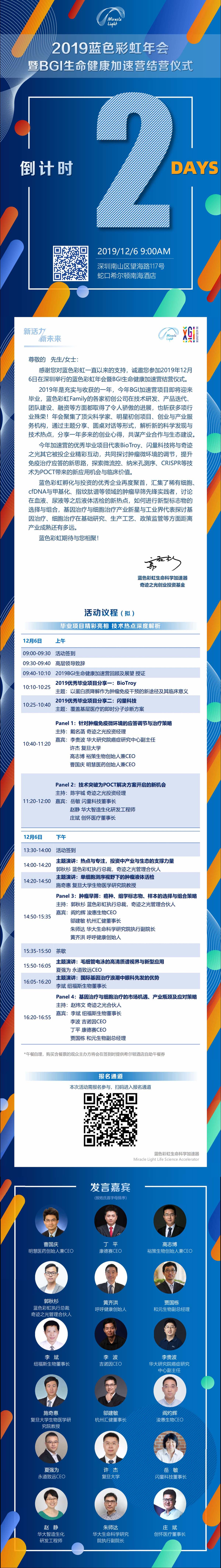 倒计时2天|2019蓝色彩虹年会暨BGI生命健康加速营结营仪式-肽度TIMEDOO