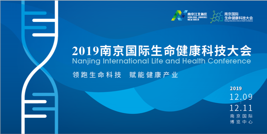 2019南京国际生命健康科技大会Logo首次揭秘-肽度TIMEDOO