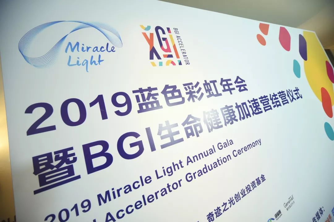 2019年BGI加速营圆满结营,蓝色彩虹年会引爆技术热潮-肽度TIMEDOO