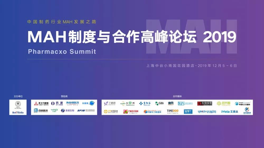 首届MAH制度与合作高峰论坛｜Pharmacxo Summit 2019圆满落幕-肽度TIMEDOO