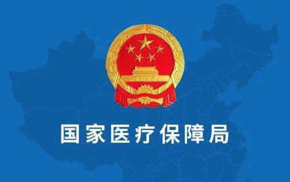 医保局关于印发《关于做好当前药品价格管理工作的意见》的通知