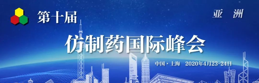 2020年4月23-24日·上海·第十届仿制药国际峰会-亚洲|GIS-Asia2020-肽度TIMEDOO