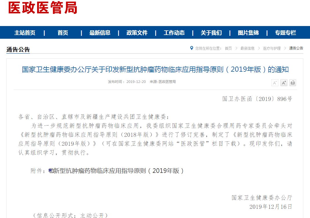 最新 | 国家卫健委发布《新型抗肿瘤药物临床应用指导原则(2019年版)》-肽度TIMEDOO