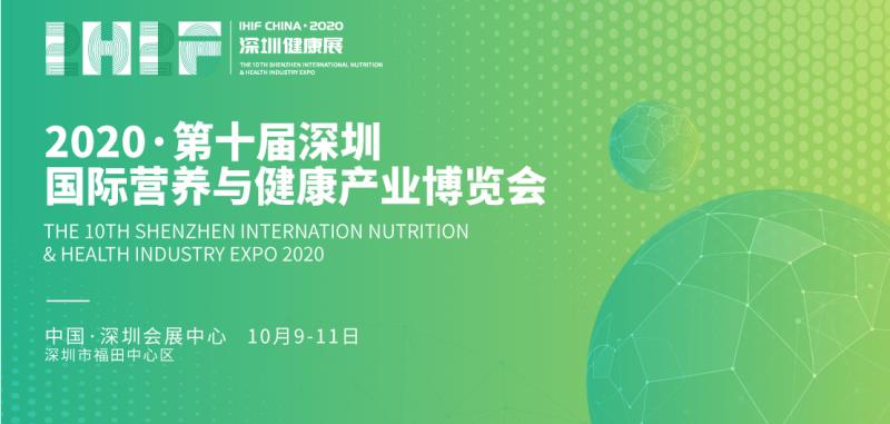 2020年10月9-11日·深圳·2020第十届深圳国际营养与健康产业博览会-肽度TIMEDOO