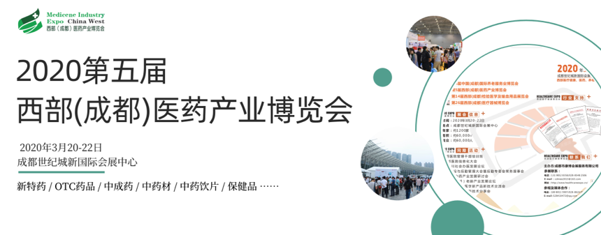 2020年3月20-22日·成都·2020第五届成都药交会-肽度TIMEDOO