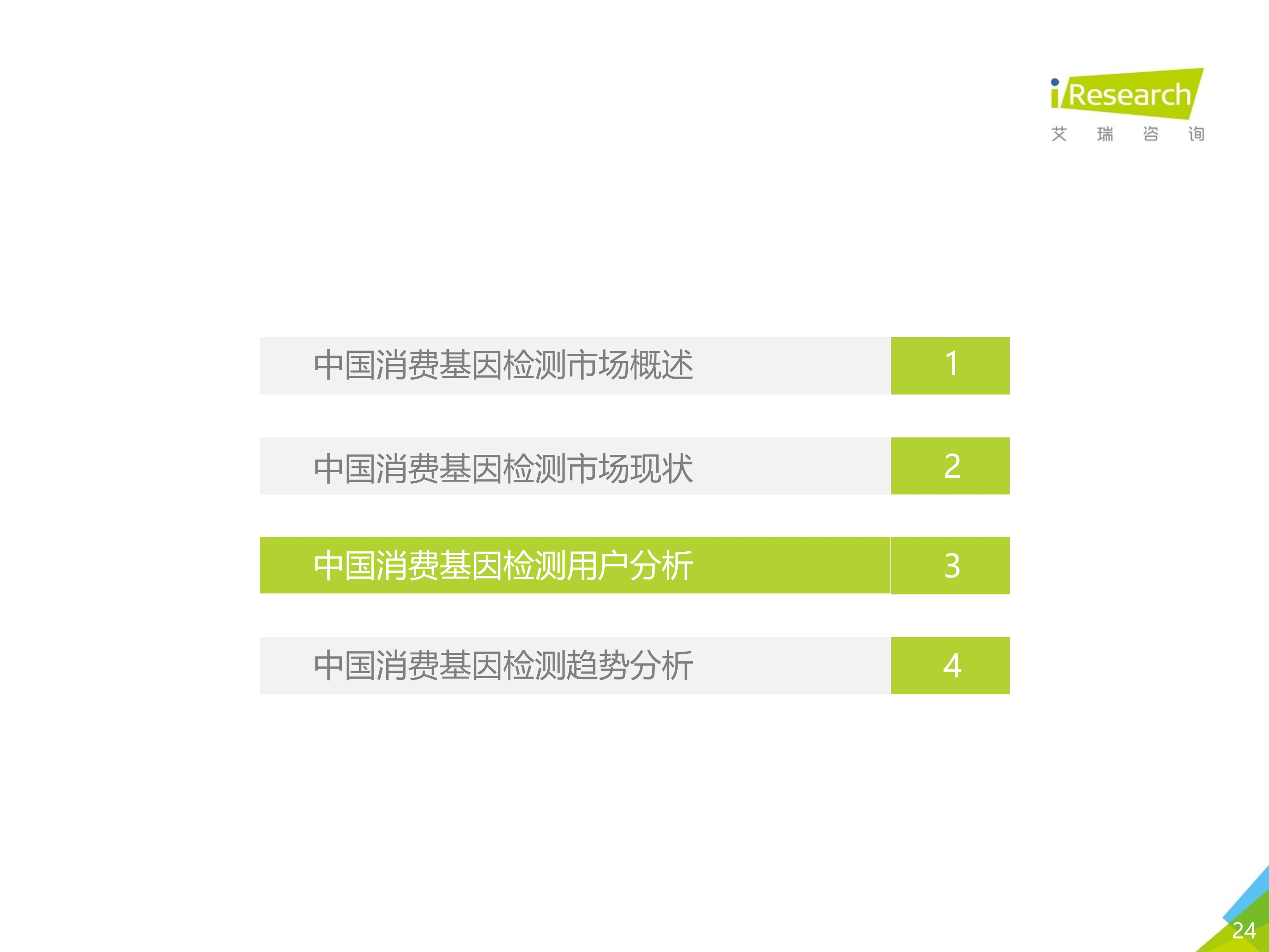 艾瑞咨询：2019年消费基因检测行业白皮书-肽度TIMEDOO