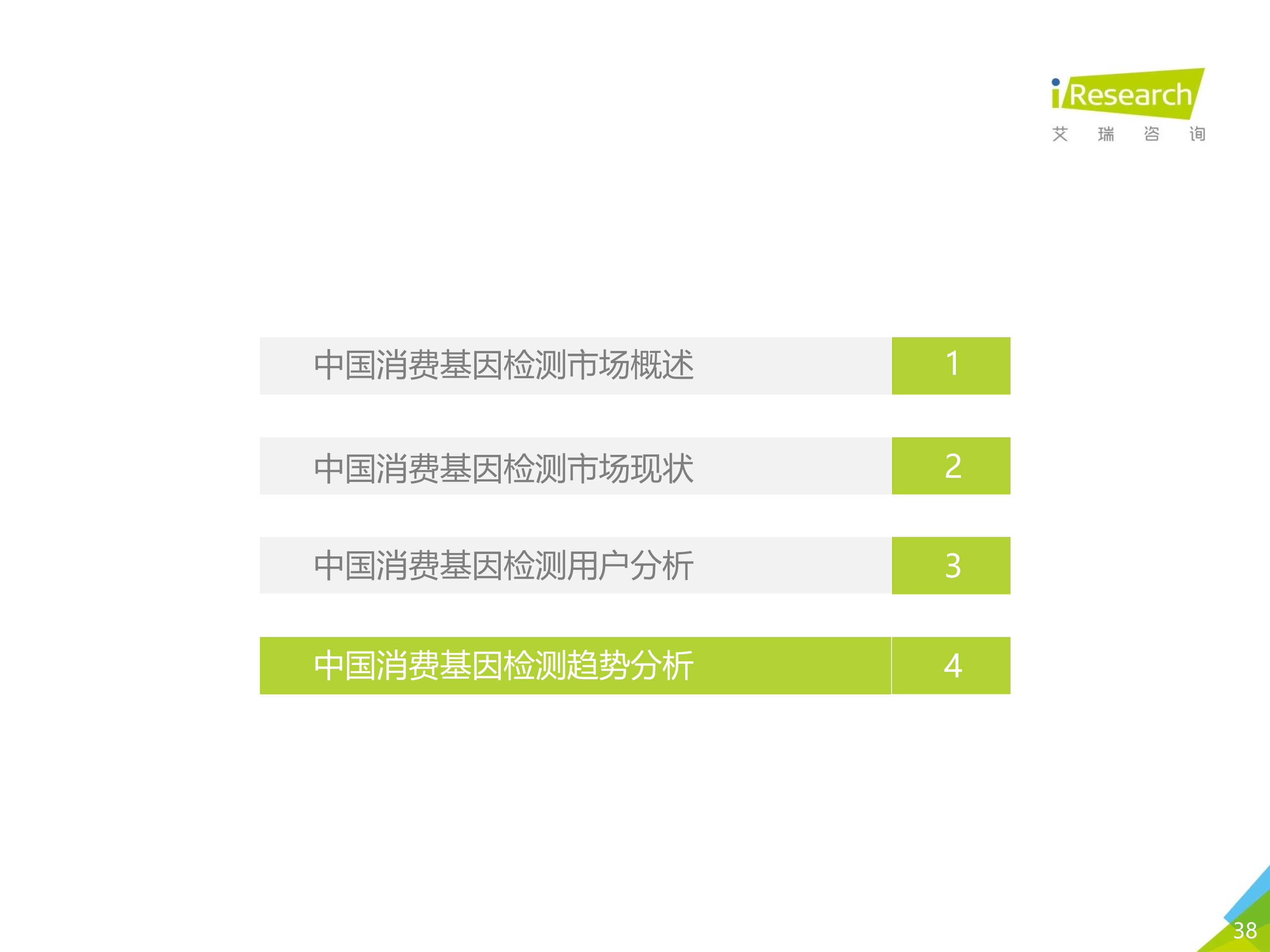 艾瑞咨询：2019年消费基因检测行业白皮书-肽度TIMEDOO