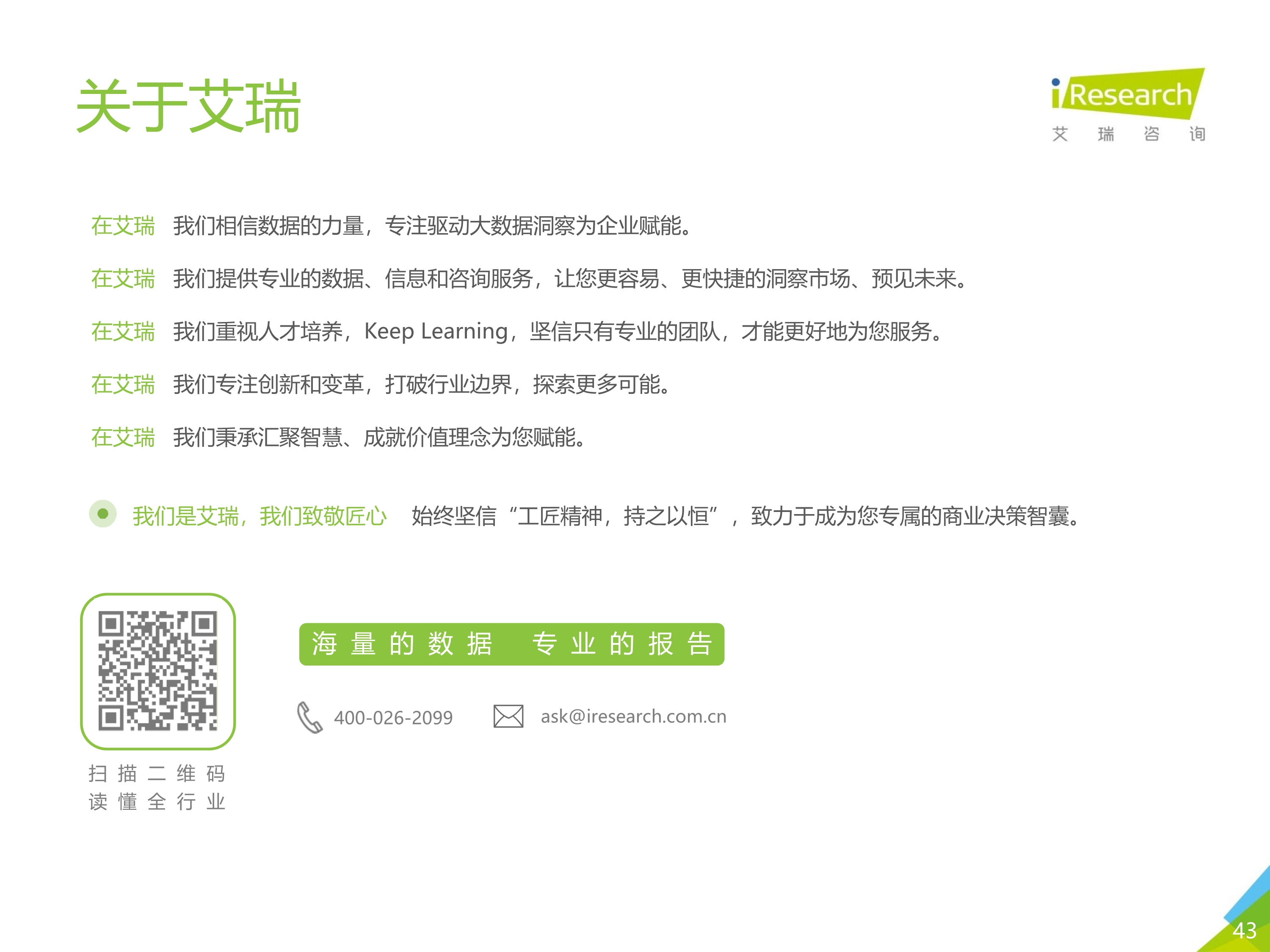 艾瑞咨询：2019年消费基因检测行业白皮书-肽度TIMEDOO