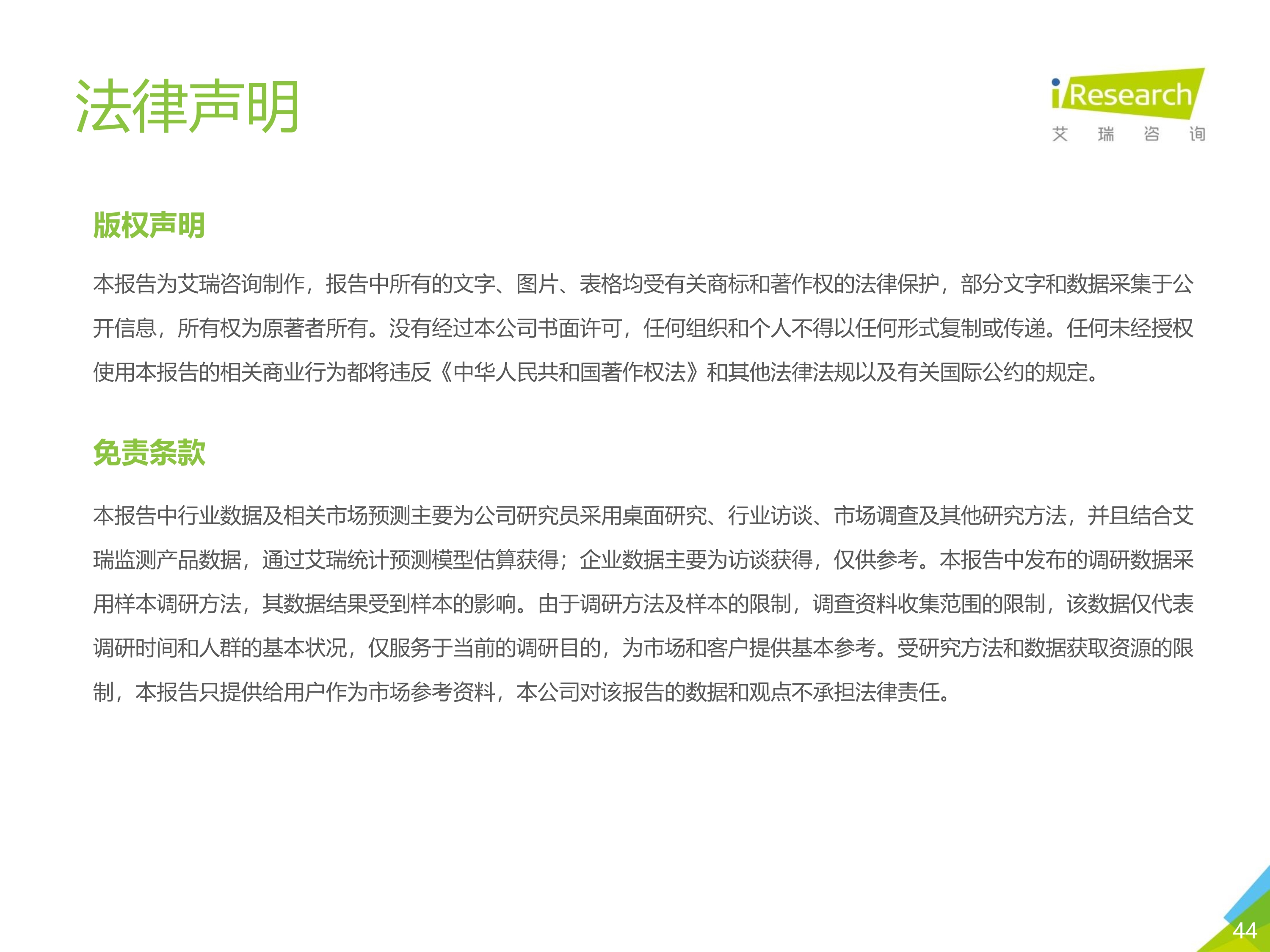 艾瑞咨询：2019年消费基因检测行业白皮书-肽度TIMEDOO