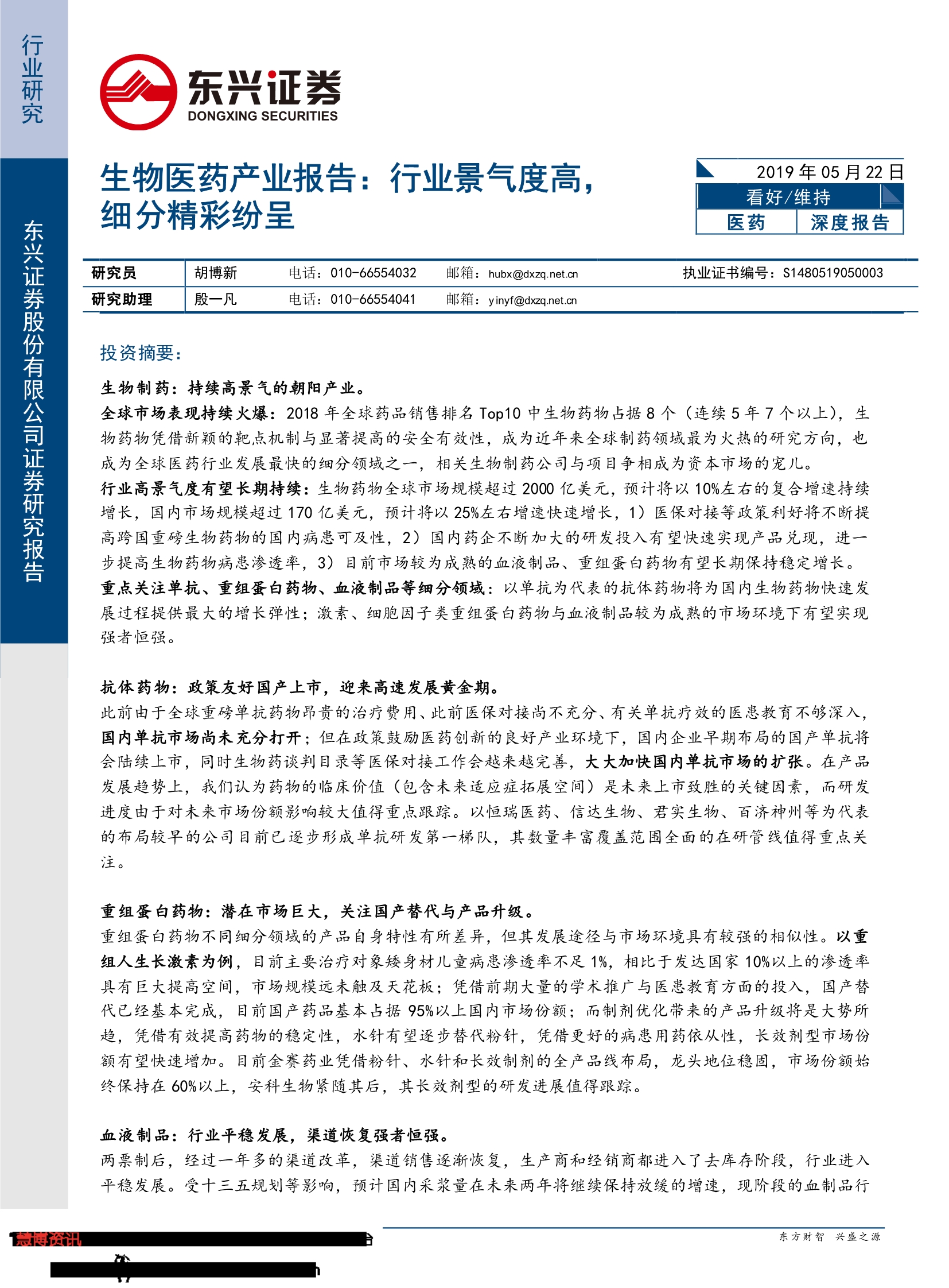 2019生物医药产业报告：行业景气度高， 细分精彩纷呈-肽度TIMEDOO