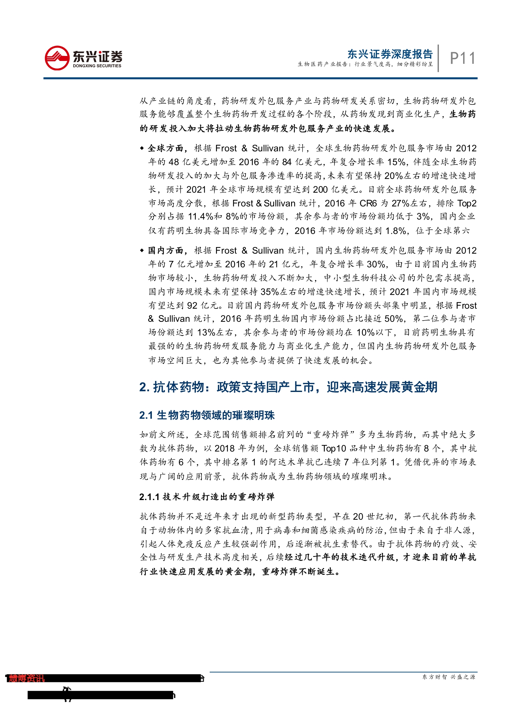 2019生物医药产业报告：行业景气度高， 细分精彩纷呈-肽度TIMEDOO