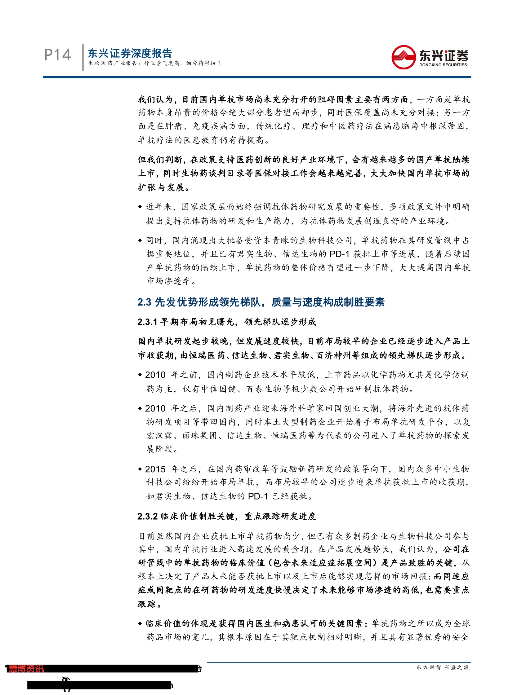 2019生物医药产业报告：行业景气度高， 细分精彩纷呈-肽度TIMEDOO