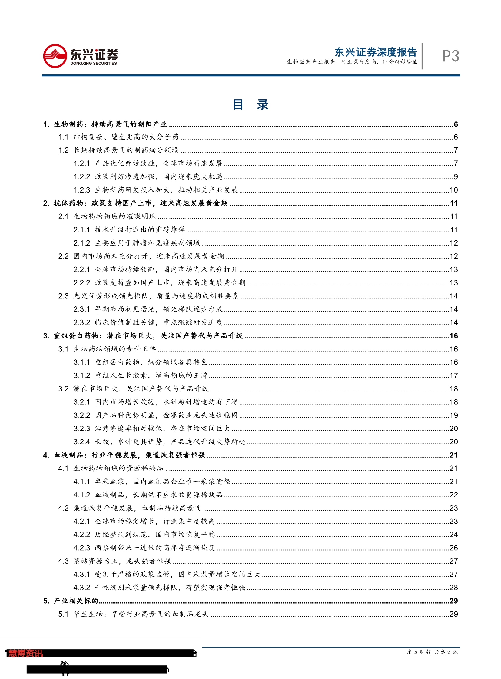 2019生物医药产业报告：行业景气度高， 细分精彩纷呈-肽度TIMEDOO