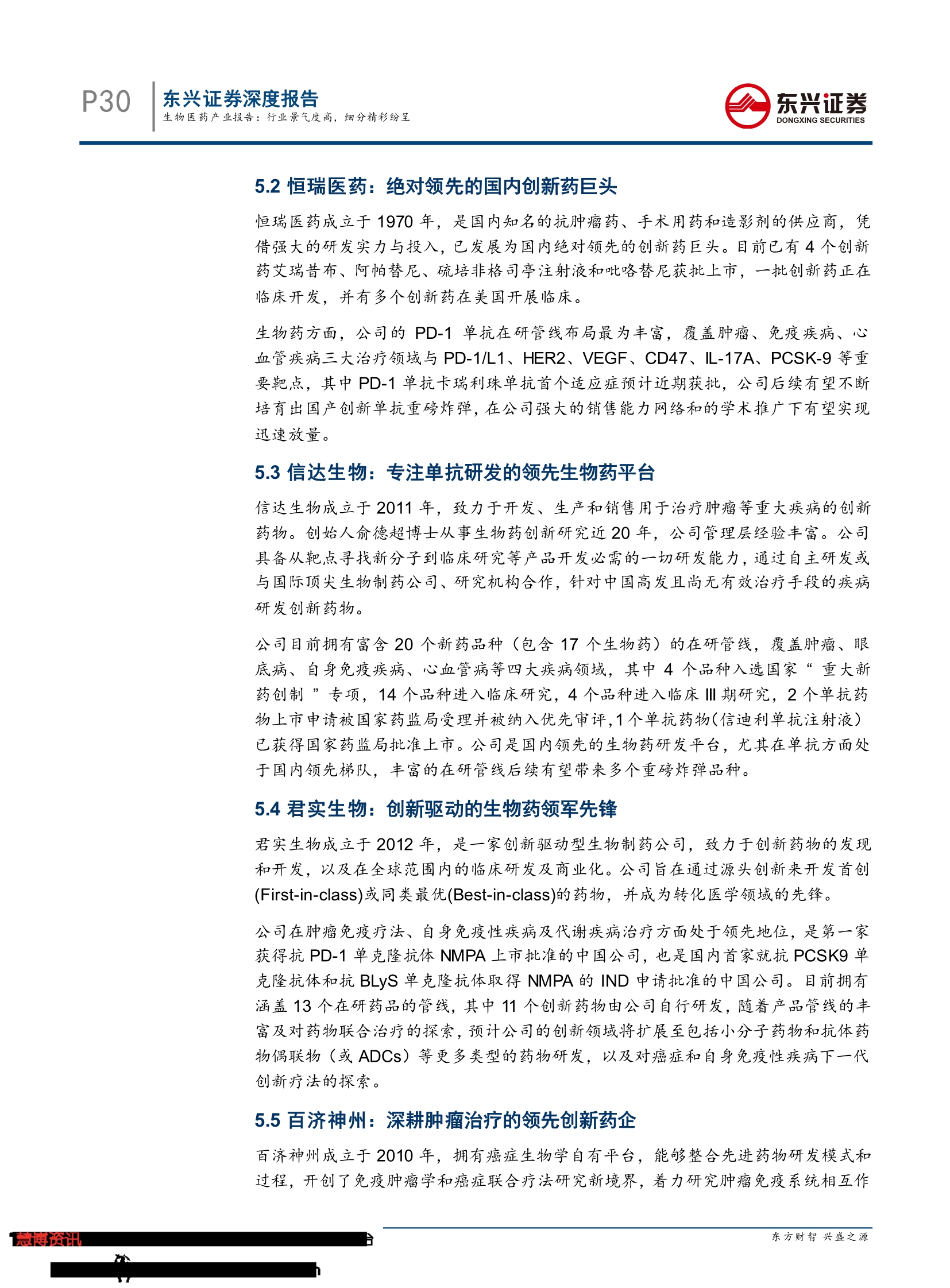 2019生物医药产业报告：行业景气度高， 细分精彩纷呈-肽度TIMEDOO