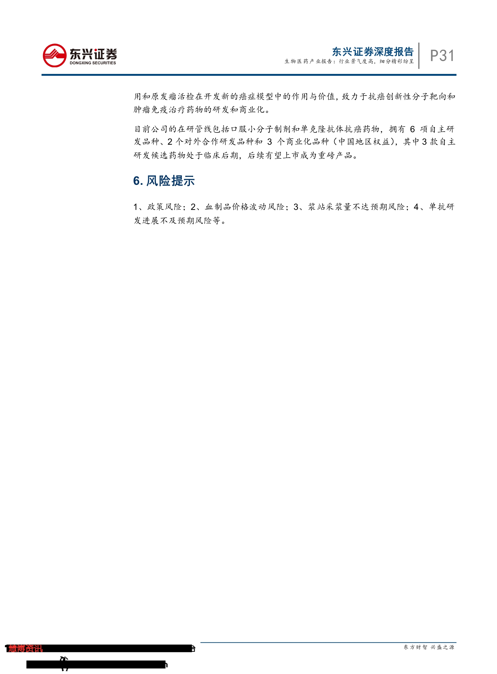 2019生物医药产业报告：行业景气度高， 细分精彩纷呈-肽度TIMEDOO