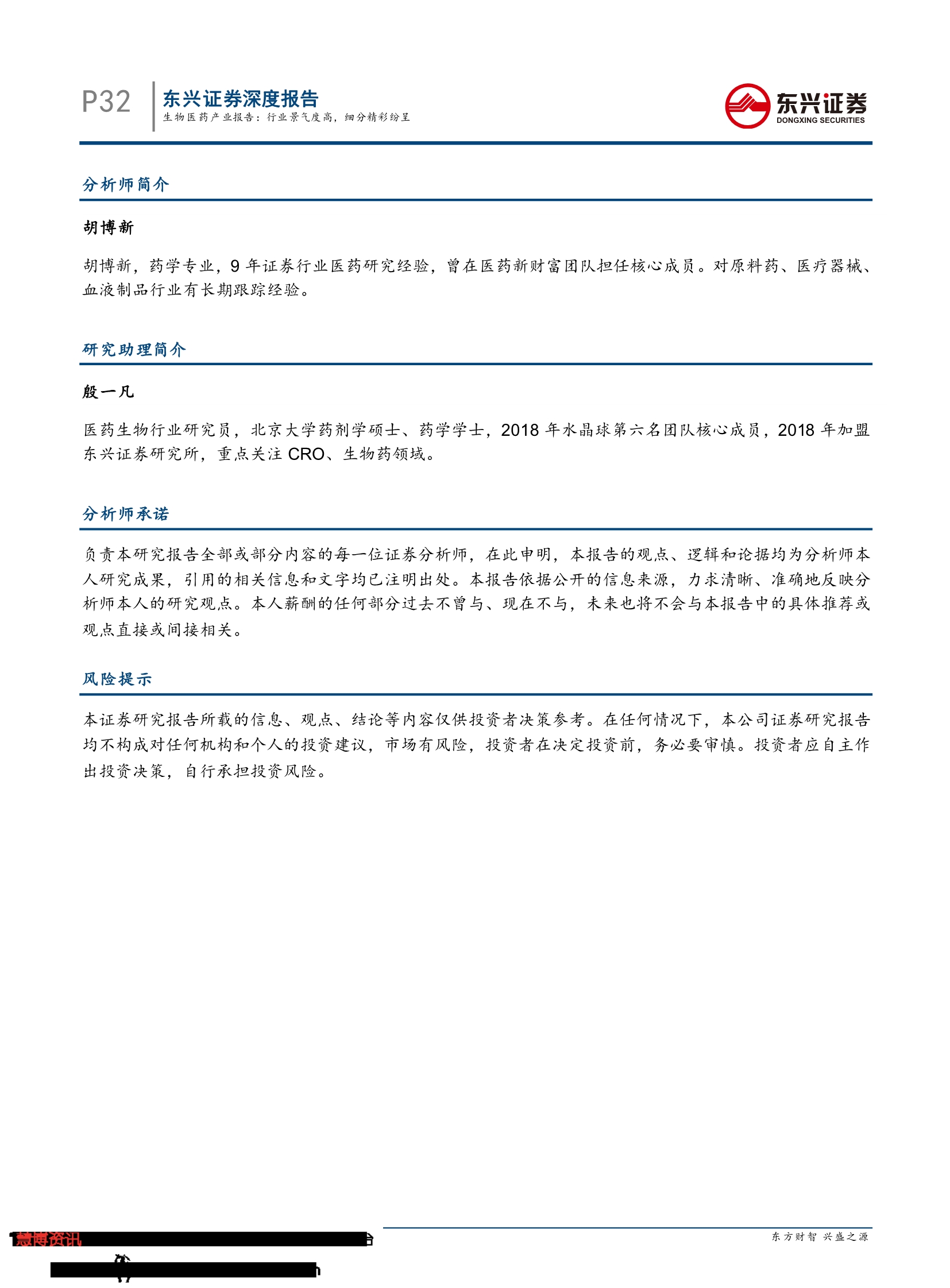 2019生物医药产业报告：行业景气度高， 细分精彩纷呈-肽度TIMEDOO