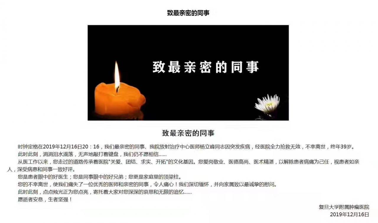 天嫉英才！复旦两肿瘤医生英年早逝！-肽度TIMEDOO