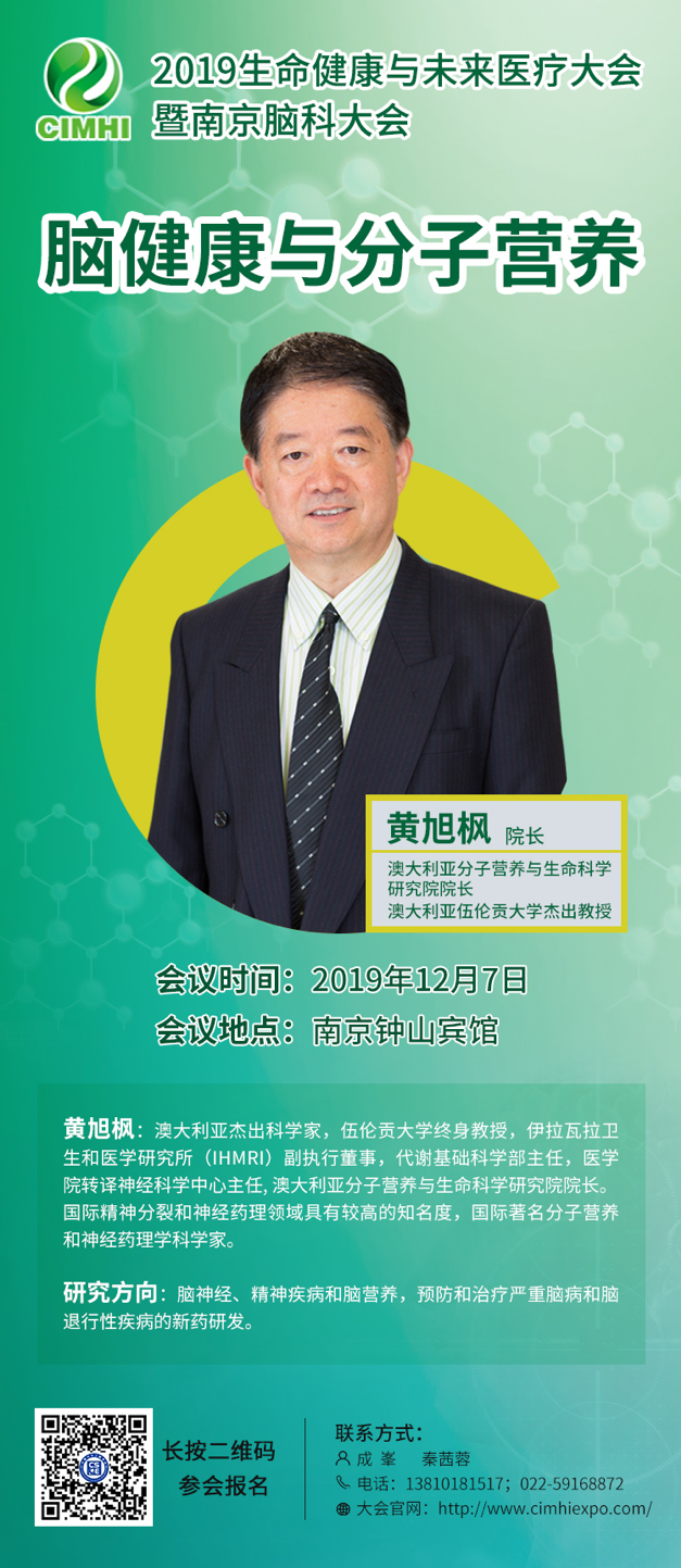 官宣:重磅大咖齐聚首,亮相2019生命健康与未来医疗大会暨南京脑科大会-肽度TIMEDOO