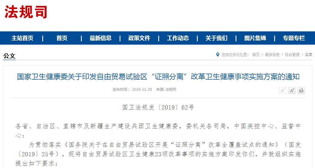 360截图20191202165407136.jpg 一批最新社会办医利好新政出台 自贸区先行-肽度TIMEDOO