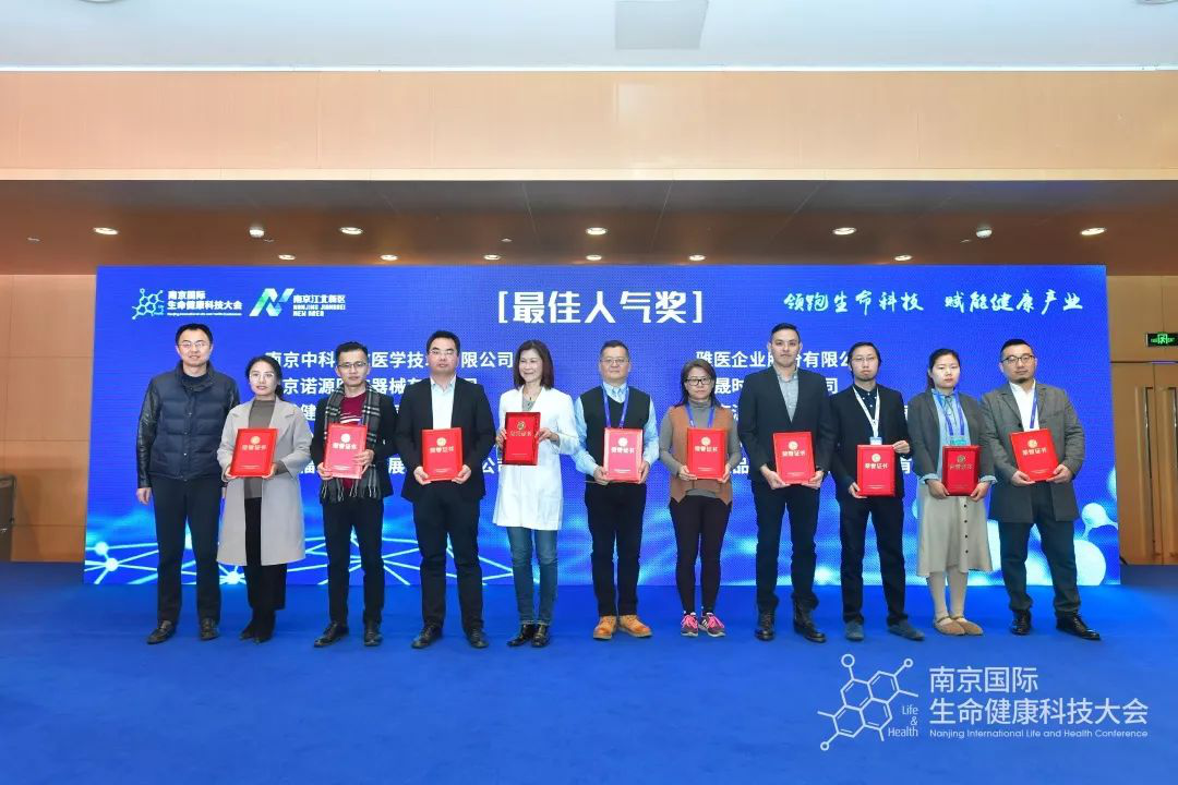 2019南京国际生命健康科技大会圆满闭幕-肽度TIMEDOO