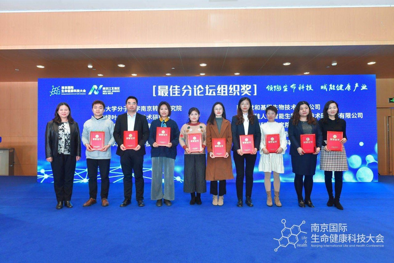 2019南京国际生命健康科技大会圆满闭幕-肽度TIMEDOO