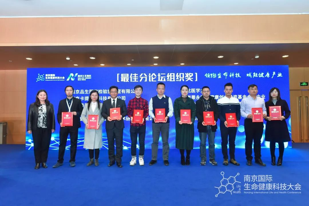 2019南京国际生命健康科技大会圆满闭幕-肽度TIMEDOO