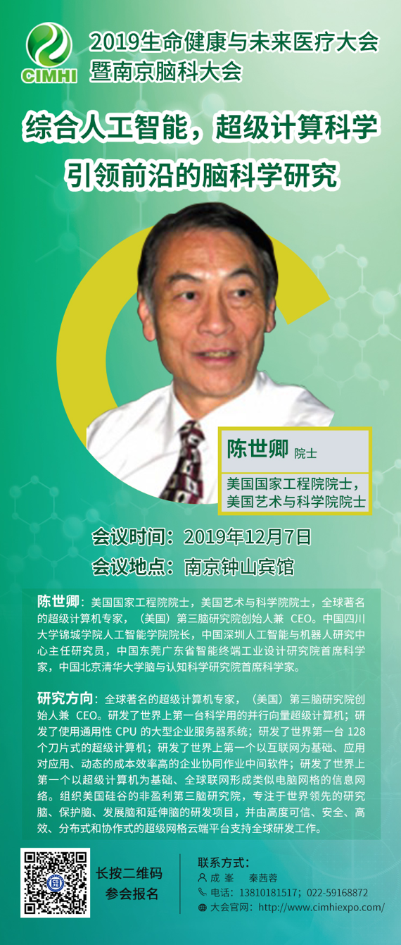 官宣：重磅大咖齐聚首，亮相2019生命健康与未来医疗大会暨南京脑科大会-肽度TIMEDOO