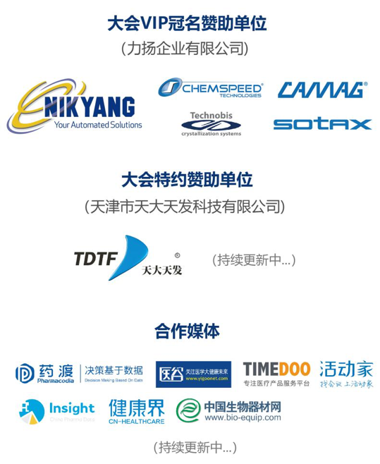 2020年3月26-27日·南京·Disso China 2020溶出中国 · 国际学术研讨会-肽度TIMEDOO